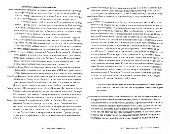 Полдень: Дело о демонстрации 25 августа 1968 года на Красной площади. 2-е изд. дополненное