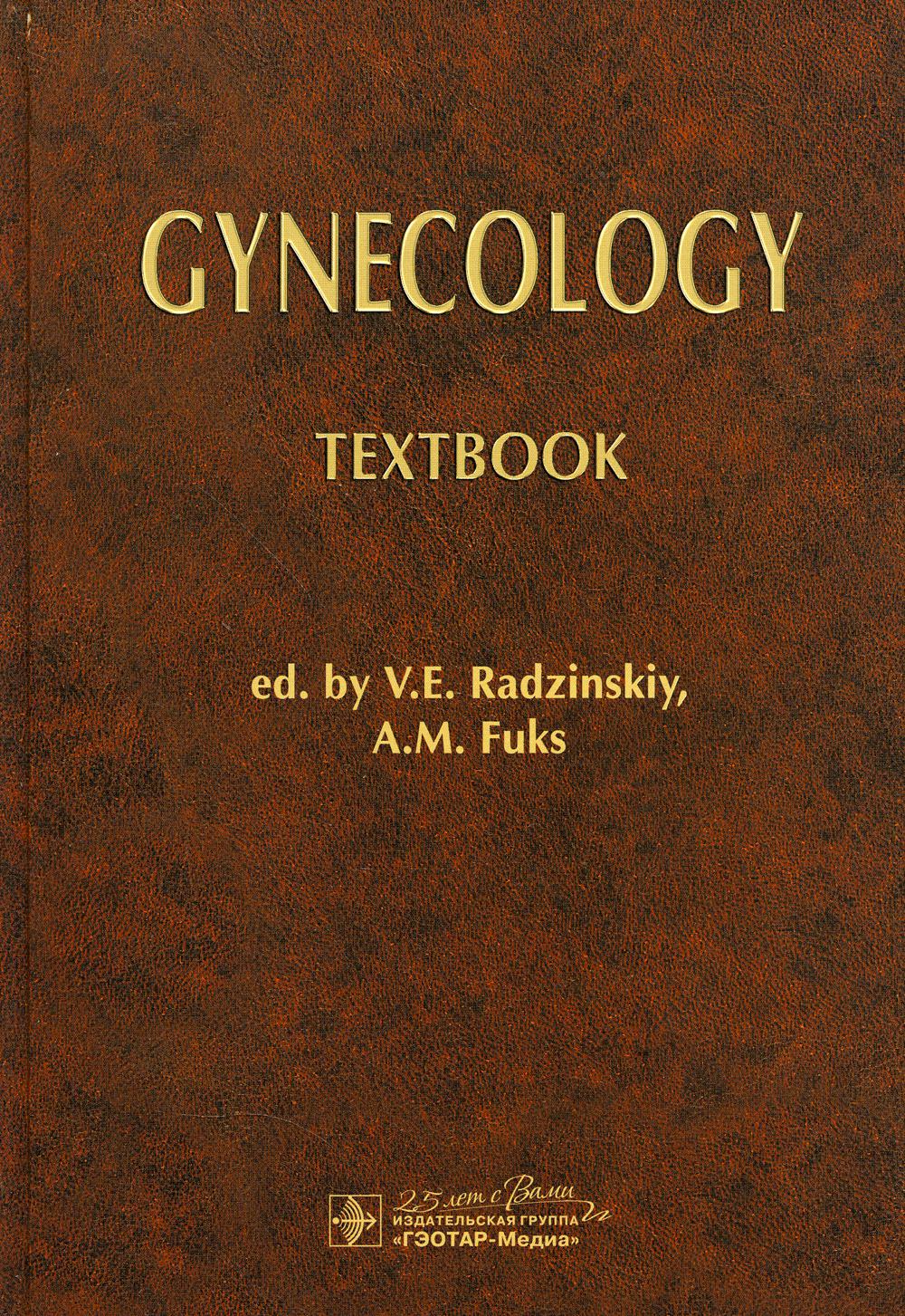 Gynecology : textbook (по специальности 060101.65 «Лечебное дело» по дисциплине «Акушерство и гинекология»)
