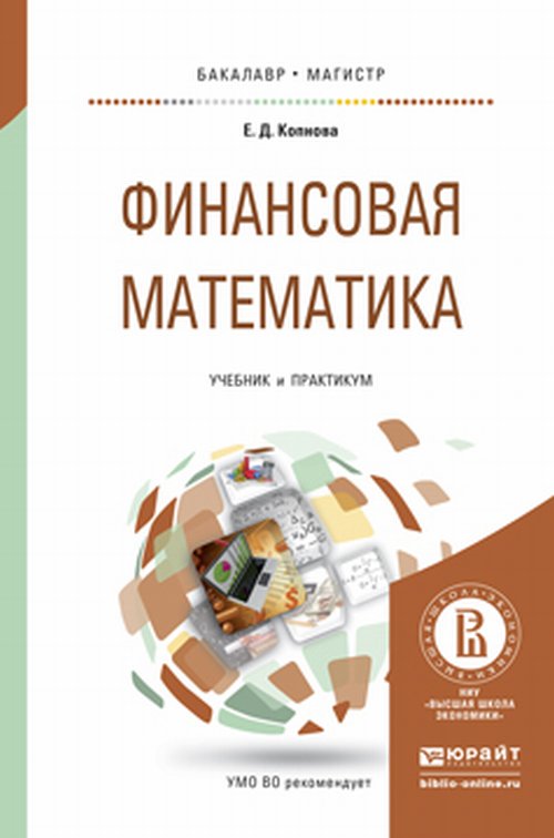 Finances mathématiques. Travaux et stages pour baccalauréat et maîtrise