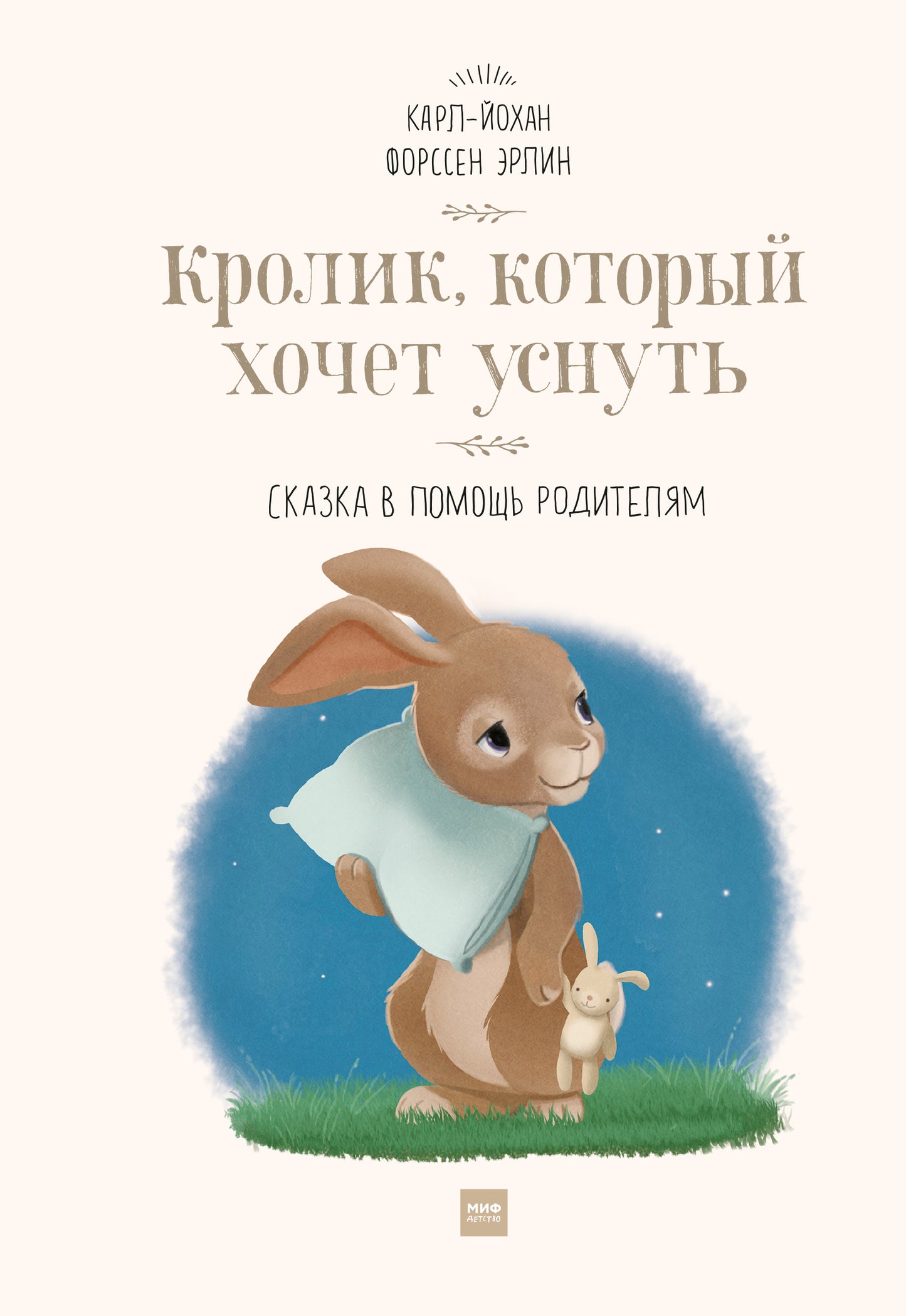 Crolik, tu es là pour nous. Сказка в помощь родителям(новая обложка)