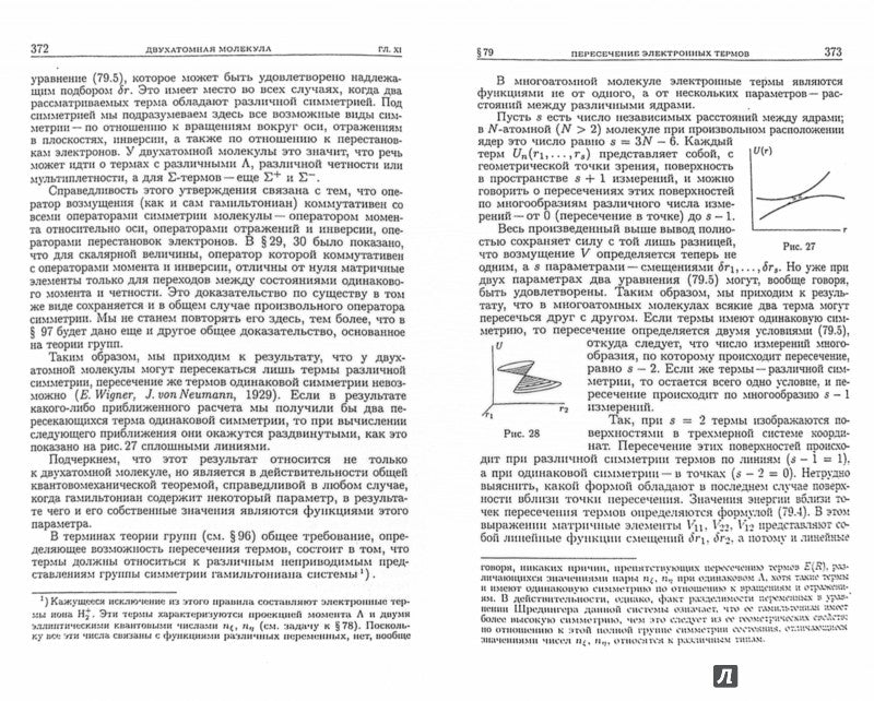 Теоретическая физика В 10 т. Т. 3. Квантовая механика (нерелятивистская теория). 6-е изд.,испр. Ландау Л. Д., Лифшиц Е.М.