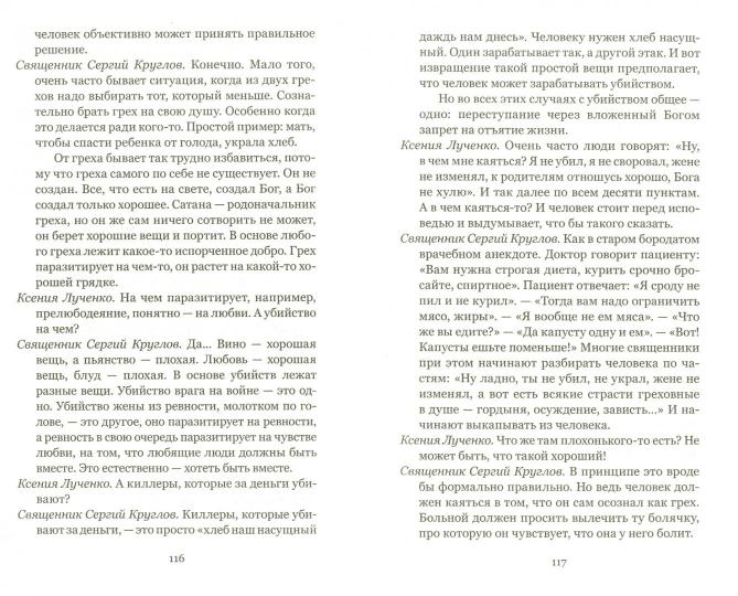 Движение к небу. Открытый разговор журнал. и свящ.