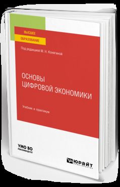 ОСНОВЫ ЦИФРОВОЙ ЭКОНОМИКИ. Travail et pratique pour les femmes