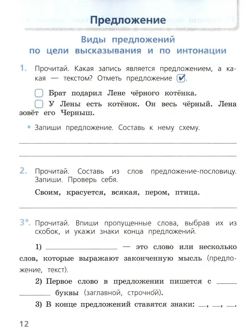 Канакина. Русский язык. Des robots éprouvés. 2ème classe / ФП 22/27