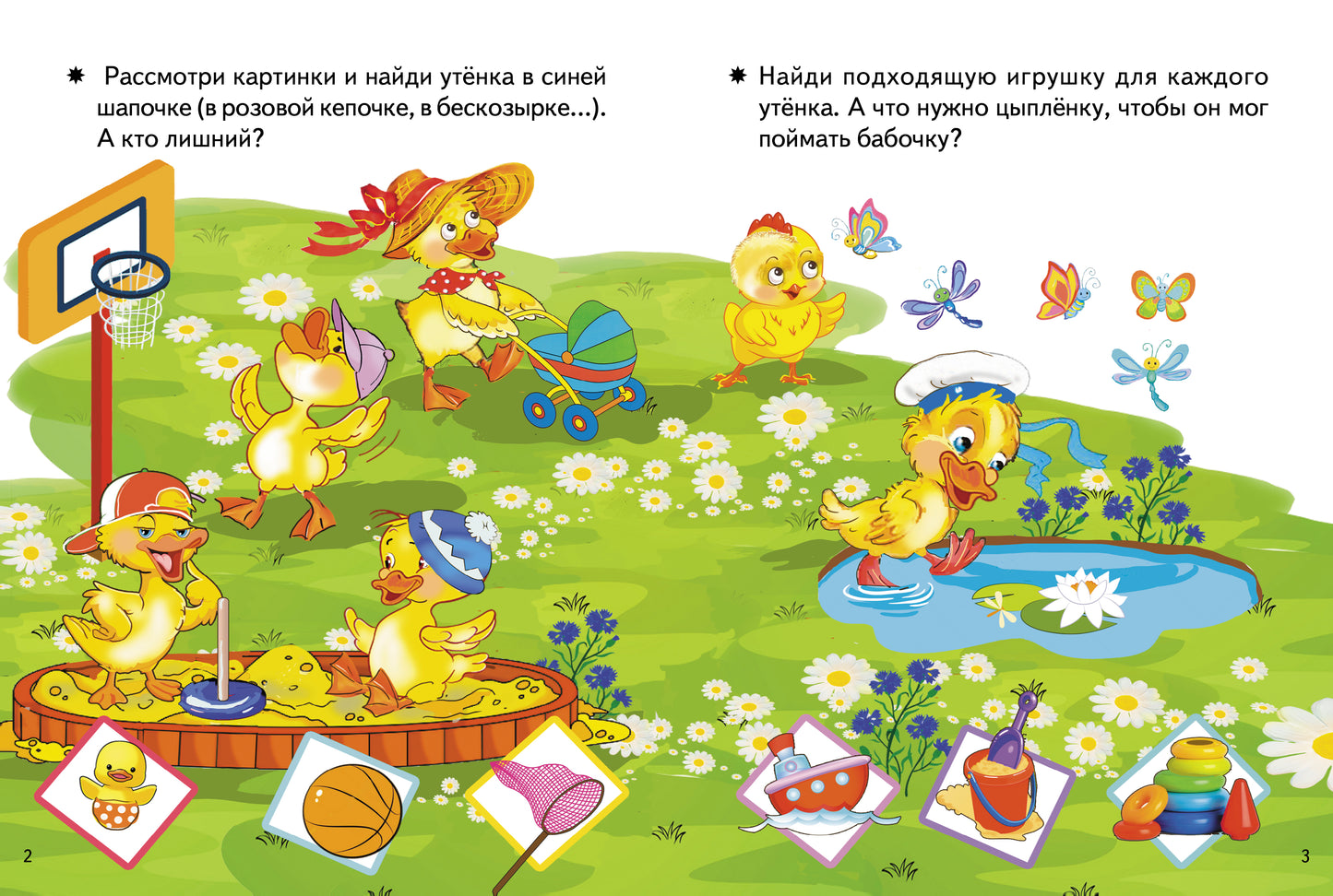 Посмотри и найди найди детей 3-4 лет; Посмотри и найди детей 3-4 лет