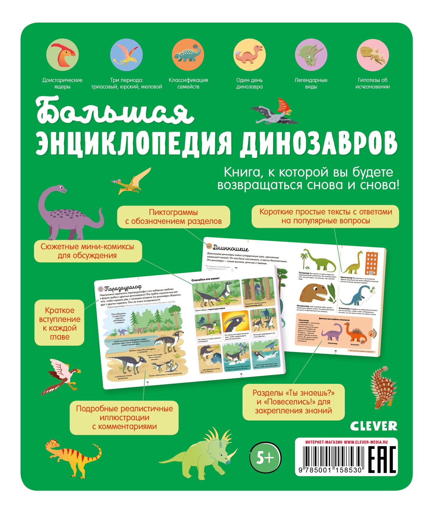 МВМ. Encyclopédie des cartes. Grandes encyclopédies de dinosaures