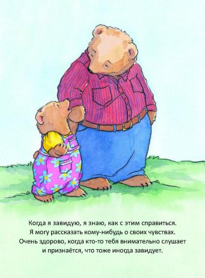 Когда я завидую. Полезные сказки (обложка)