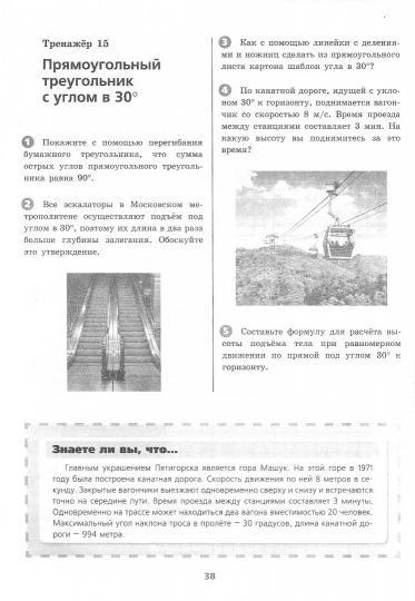 Атанасян. Геометрия. Тренажер. 7 класс (к новому учебнику). / Глазков (ФГОС).