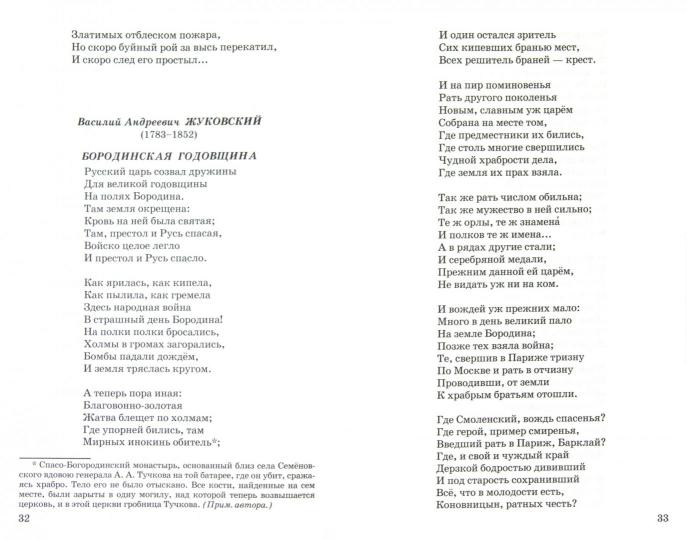 Бородино (В сборник вошли стихотворения русских поэтов, посвященные событиям и участникам Отечественной войны 1812 года и Бородинской битвы)