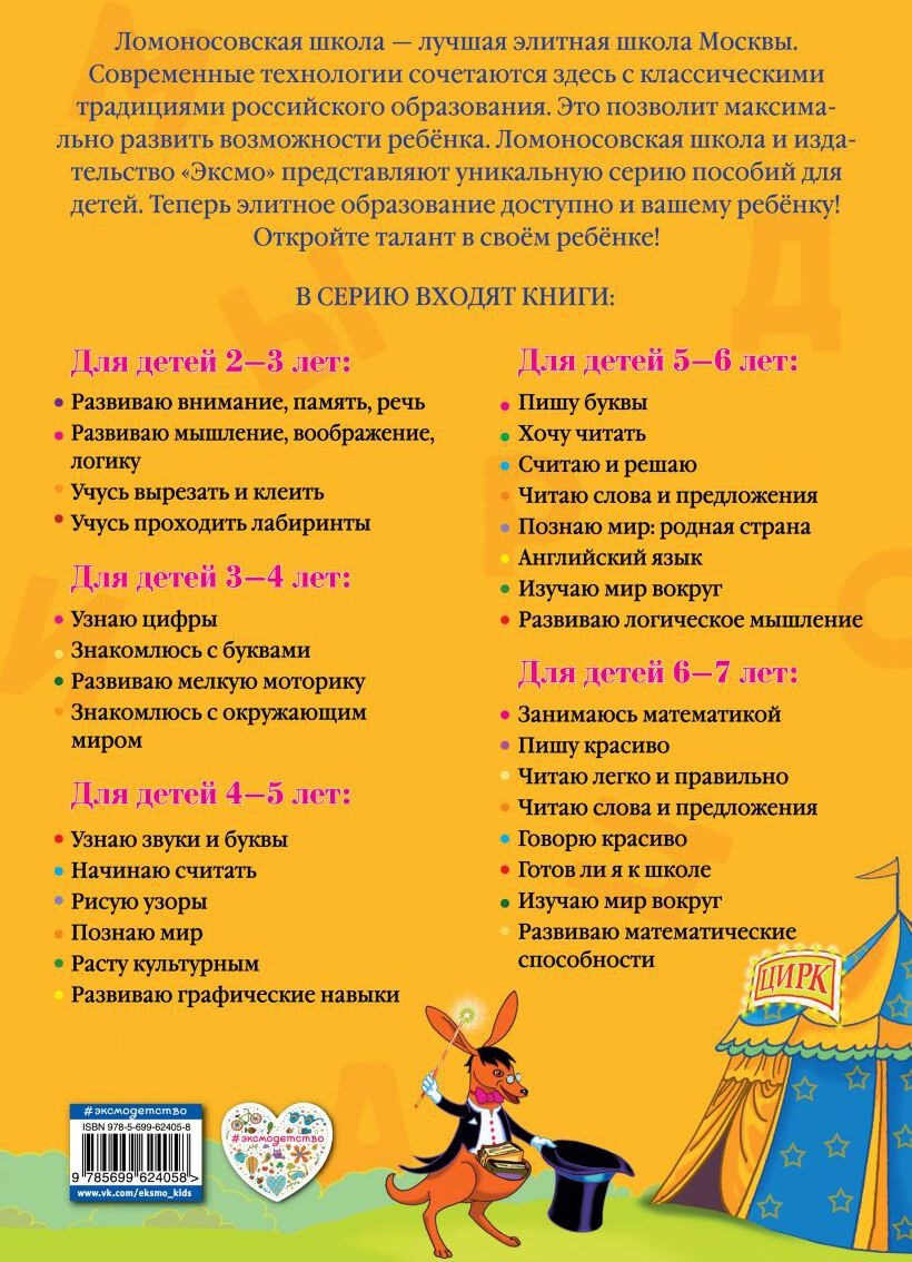 Читаю слова и предложения: для детей 5-6 лет