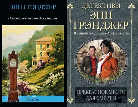 Прекрасное место для смерти