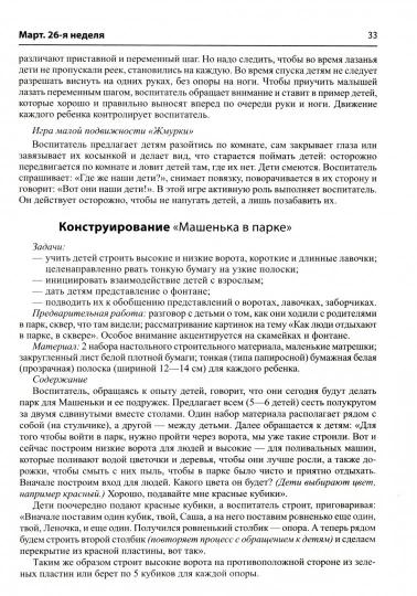 Истоки. Развивающие занятия с детьми 2—3 лет. Весна. III квартал/ Алиева Т.И., Арушанова А.Г., Богина Т.Л., Волкова Е.М., Васюкова Н.Е., Иванкова Р.А., Казакова Т.Г.,