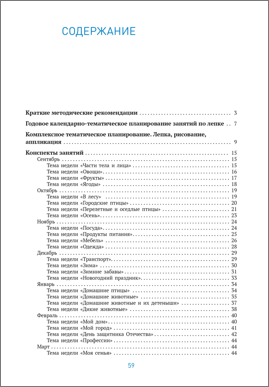 ФГОС Лепка в детском саду. 4-5 лет. Конспекты занятий