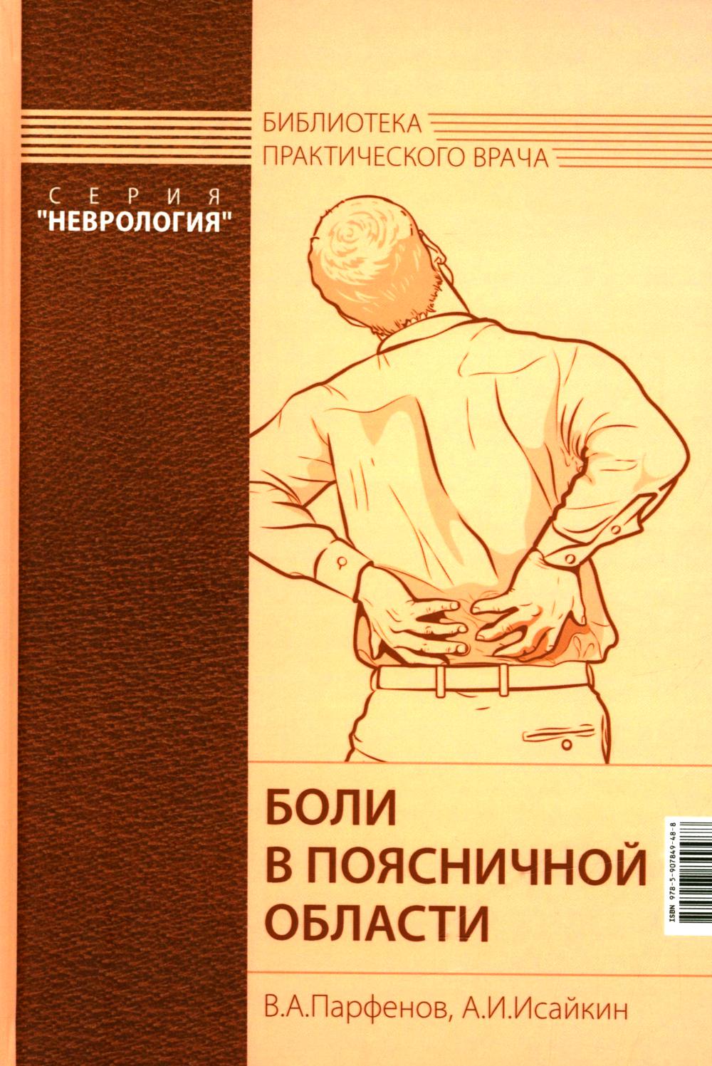 Боли в поясничной области. 4-ème jour