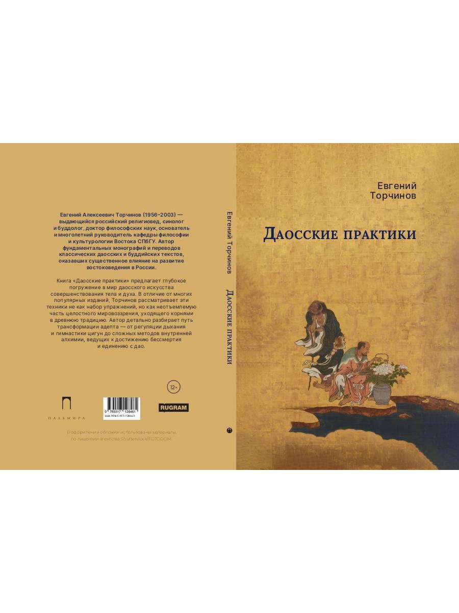 РипА.Восток.Даосские практики