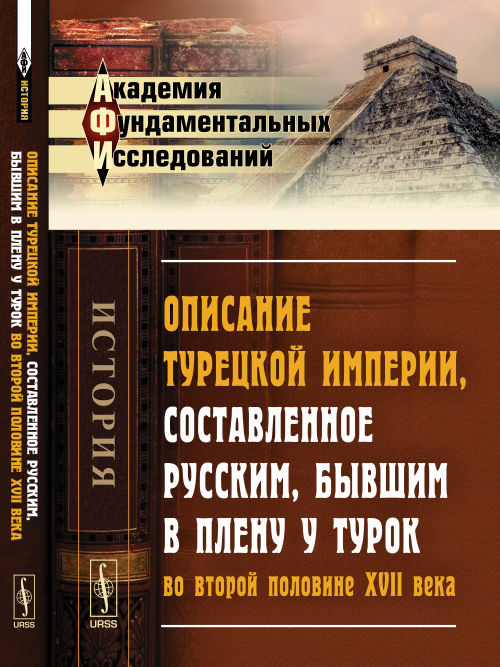 Description de l'empire turc, la Russie russe, qui travaille en plein tourisme dans l'histoire de la Pologne du XVIIIe siècle
