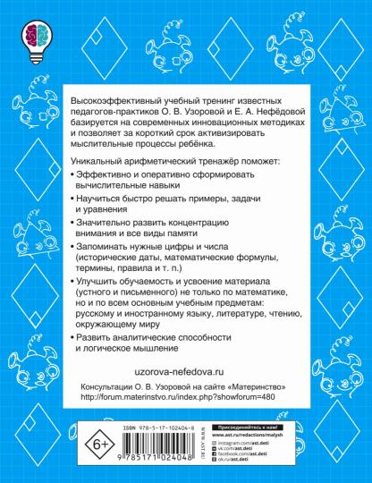 Быстро повторим — быстро проверим. Mathématique. 2ème classe