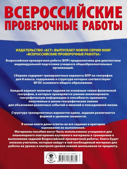 Géographie. De nombreuses variantes d'entraînement du robot ont été prouvées pour les modules de VP. 10 variantes. 8ème classe