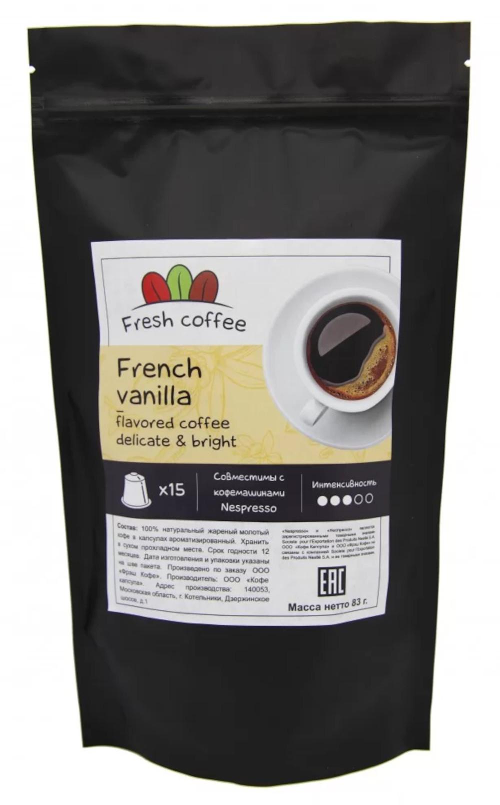 Café à capsules "Французкая Ваниль" vanille française (15 capsules)