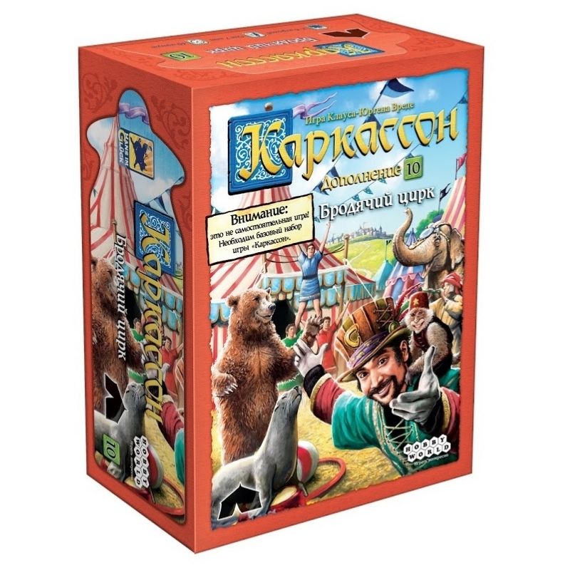 Наст.игра МХ "Каркассон 10 : Бродячий цирк" арт.915262 РРЦ 890 руб.