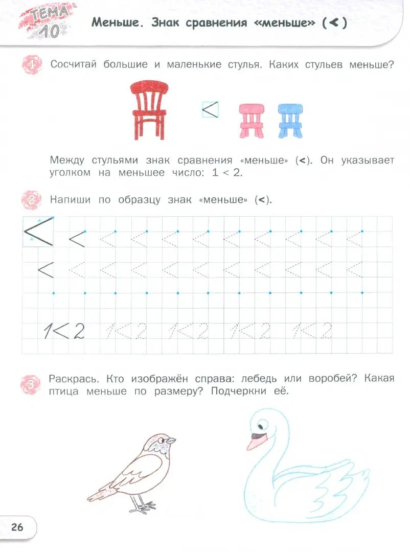 СвШ Прописи по математике: тетрадь для подготовки к школе детей 5-7 лет. НОВЫЙ ФГОС