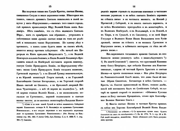 Histoire des raskolakhs dans les cerfs russes