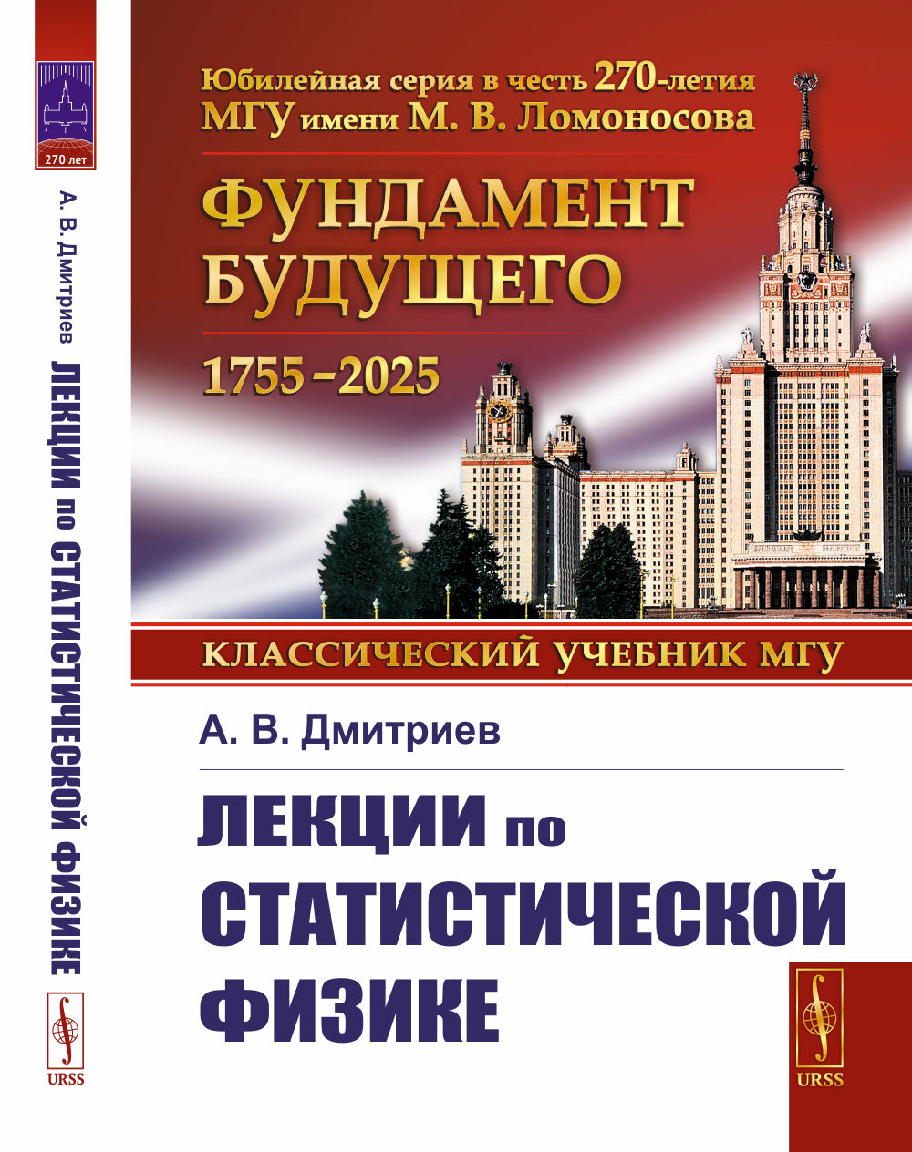 Лекции по статистической физике