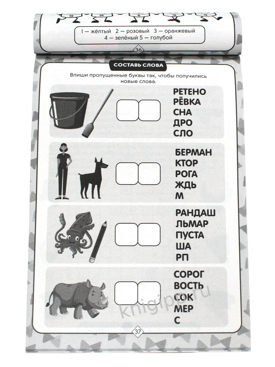 IQ-КРОССВОРДЫ. МОИ ПЕРВЫЕ КРОССВОРДЫ