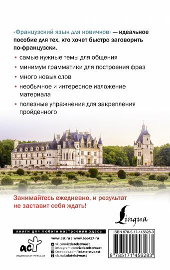 Французский язык для новичков
