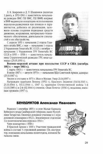 Советские военные дипломаты. Биографический справочник