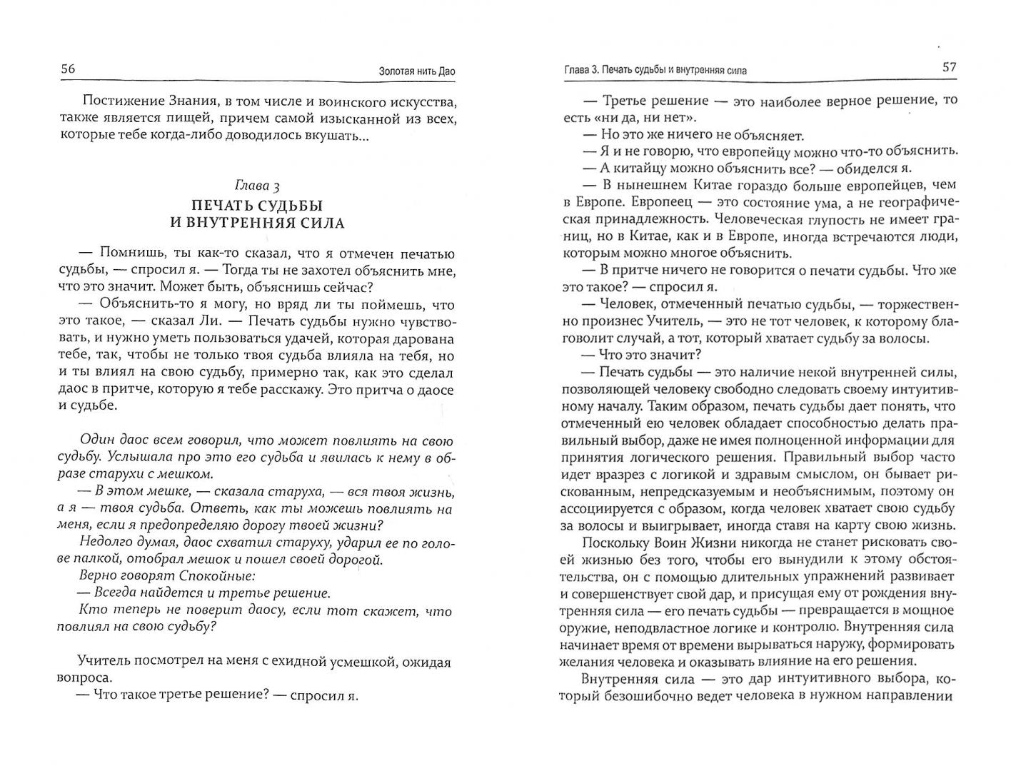 Золотая нить Дао