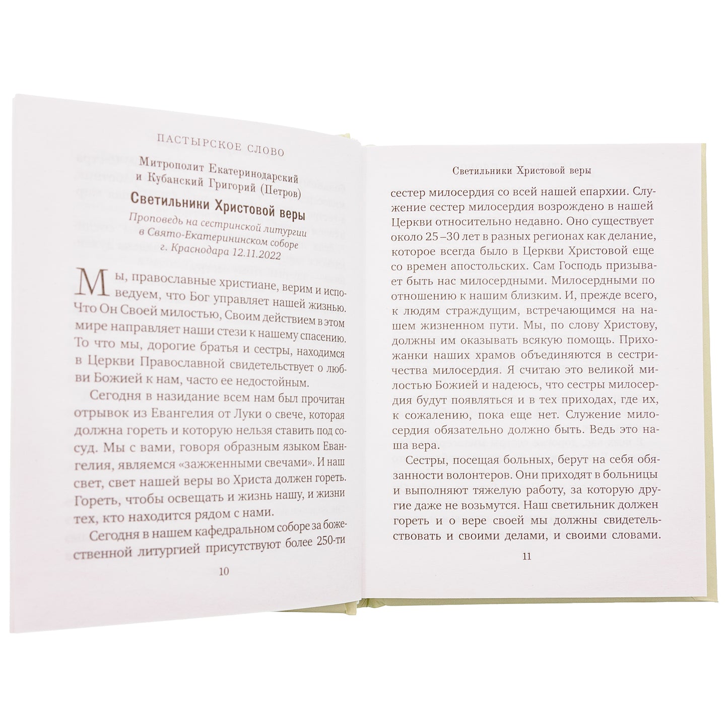 Молитвослов "Исцели меня, Боже" (мал.format)
