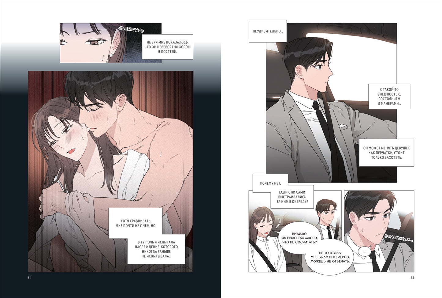 Kang Ki, Lee Jung. Несомненно твой. Том 4