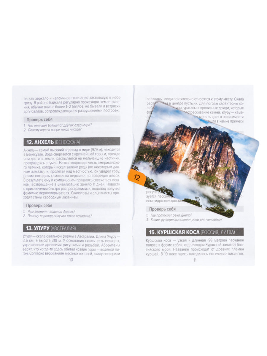 Jeu de société "Чудеса природы" (32 cartes)