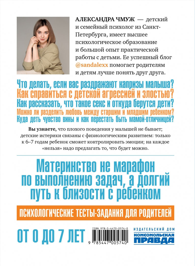 Книга "Ключи от детства. Заметки психолога для мудрой мамы."