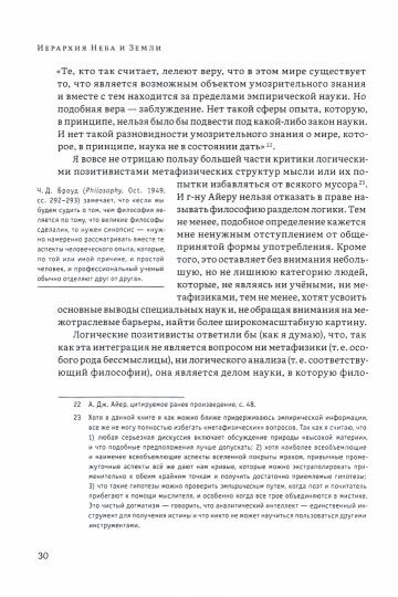 Иерархия Неба и Земли. Часть I. Новая схема человека во Вселенной
