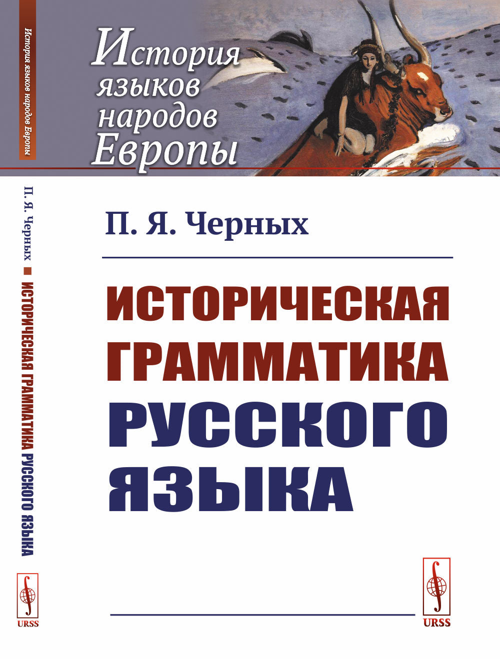 Историческая грамматика русского языка