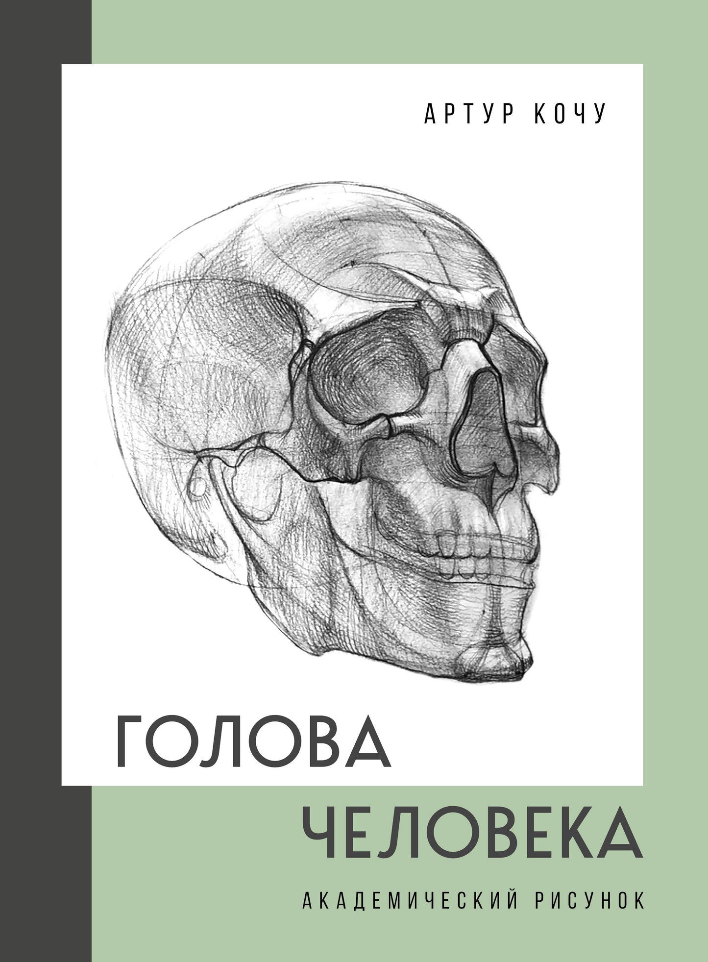 Je t'en prie. Risunok académique
