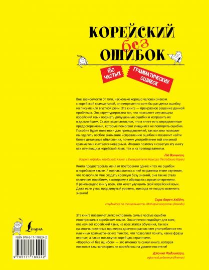 Coréen sans ошибок