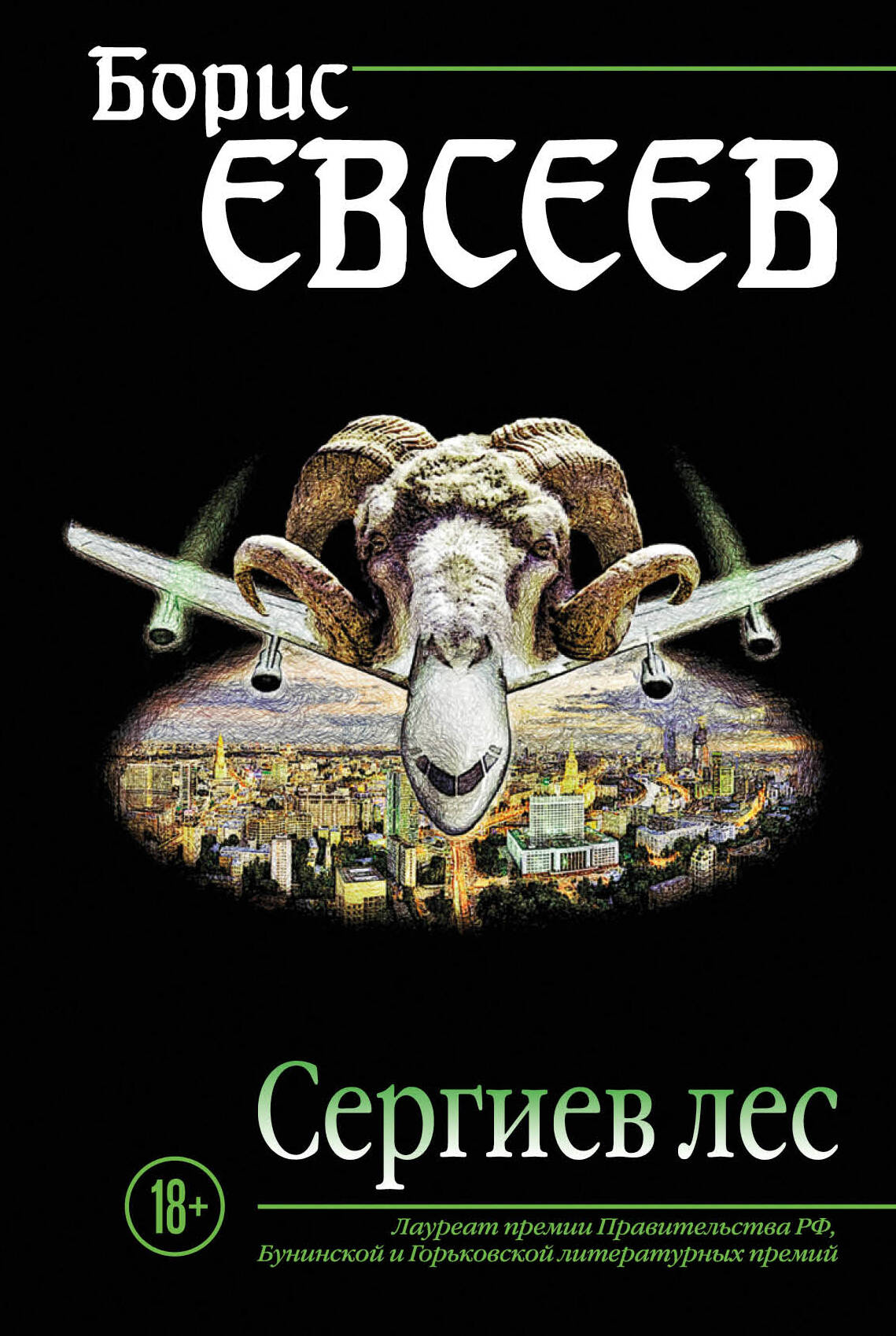 Sergiev Less