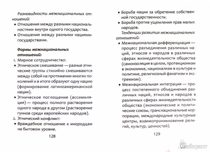 Обществознание:справочник для подгот.к ЕГЭ дп