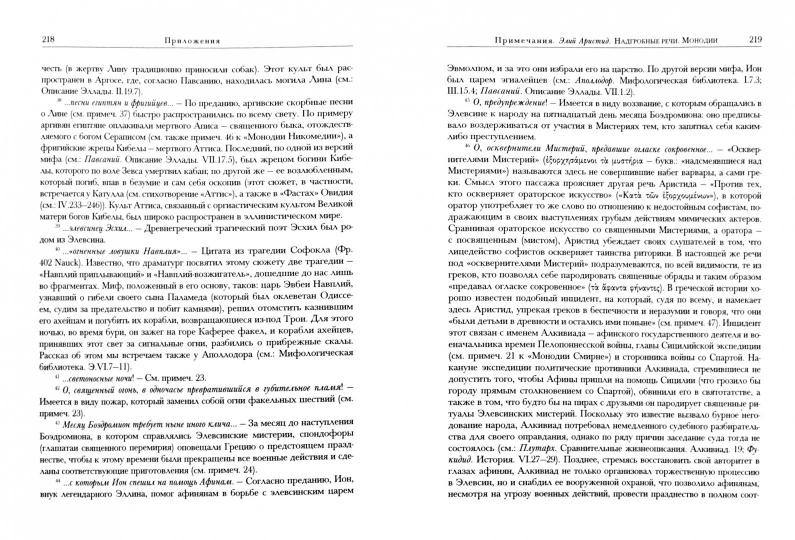 Надгробные речи. Монодии