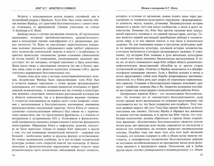 Архетип и символ