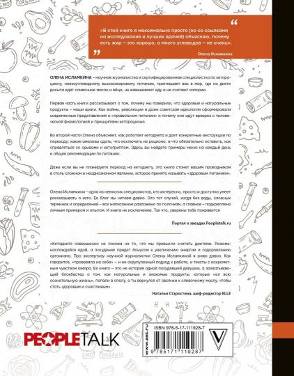 Кетодиета. Как жить долго и думать быстро