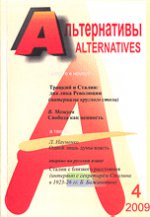 Альтернативы (общественно-политический и аналитический журнал). Выпуск 4