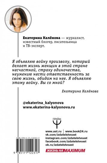 Sans rien dire. Правила жизни интелектуальной стервы