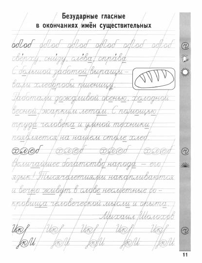 Чистописание + орфография: 4 класс