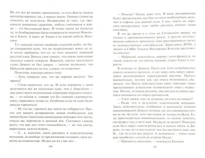 Остров везения: roman fantastique. Величко А.Ф.