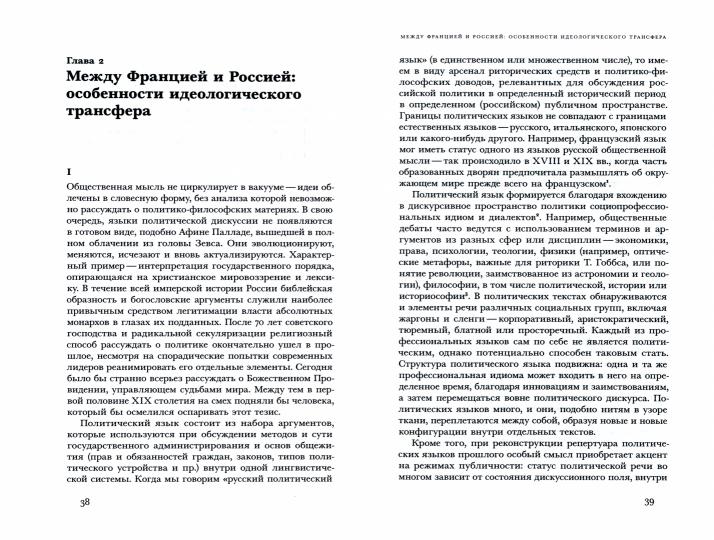 Чаадаевское дело: Идеология, риторика и государственная власть в николаевской России