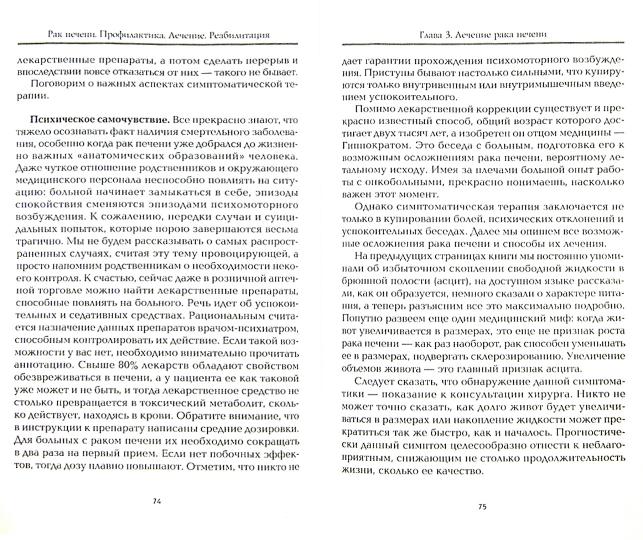 Рак печени:profilakтика.Лечение.Реабилитация